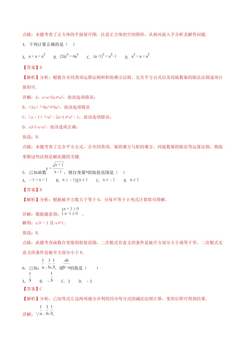 四川省内江市中考数学真题试题（含解析）.doc_第2页