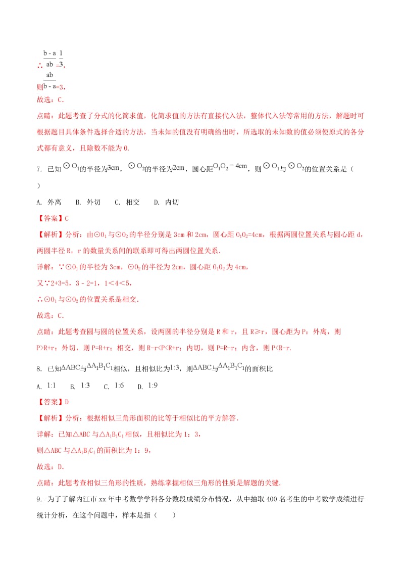 四川省内江市中考数学真题试题（含解析）.doc_第3页