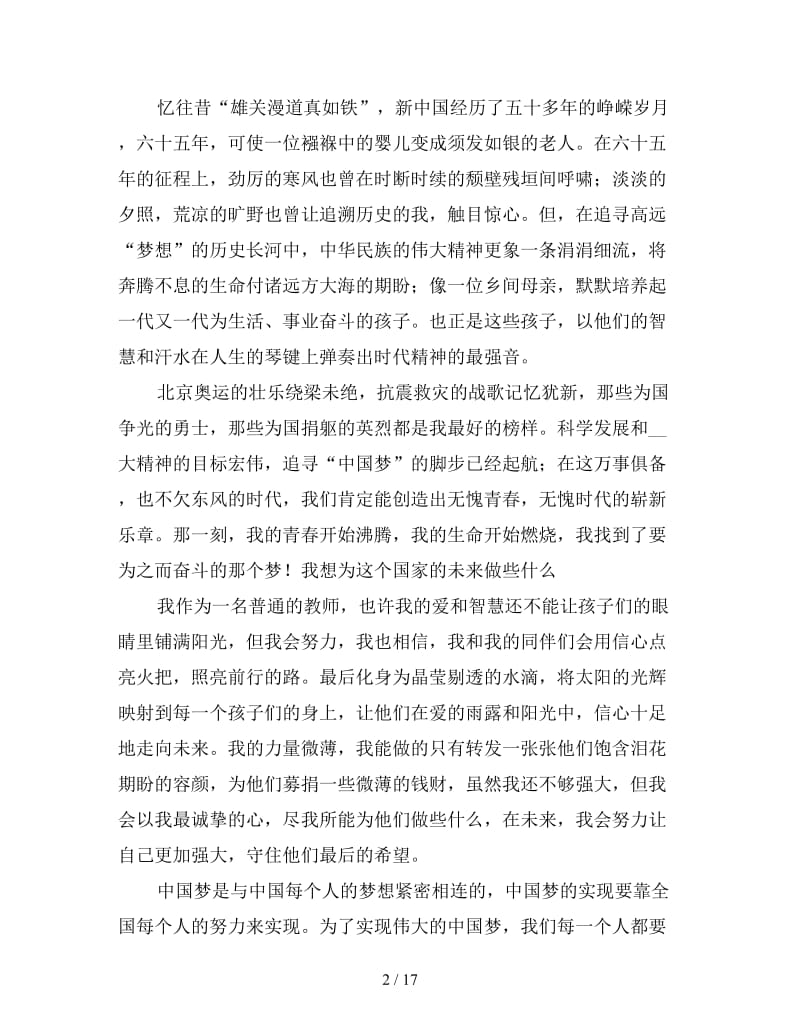 教师中国梦演讲稿(4篇).doc_第2页