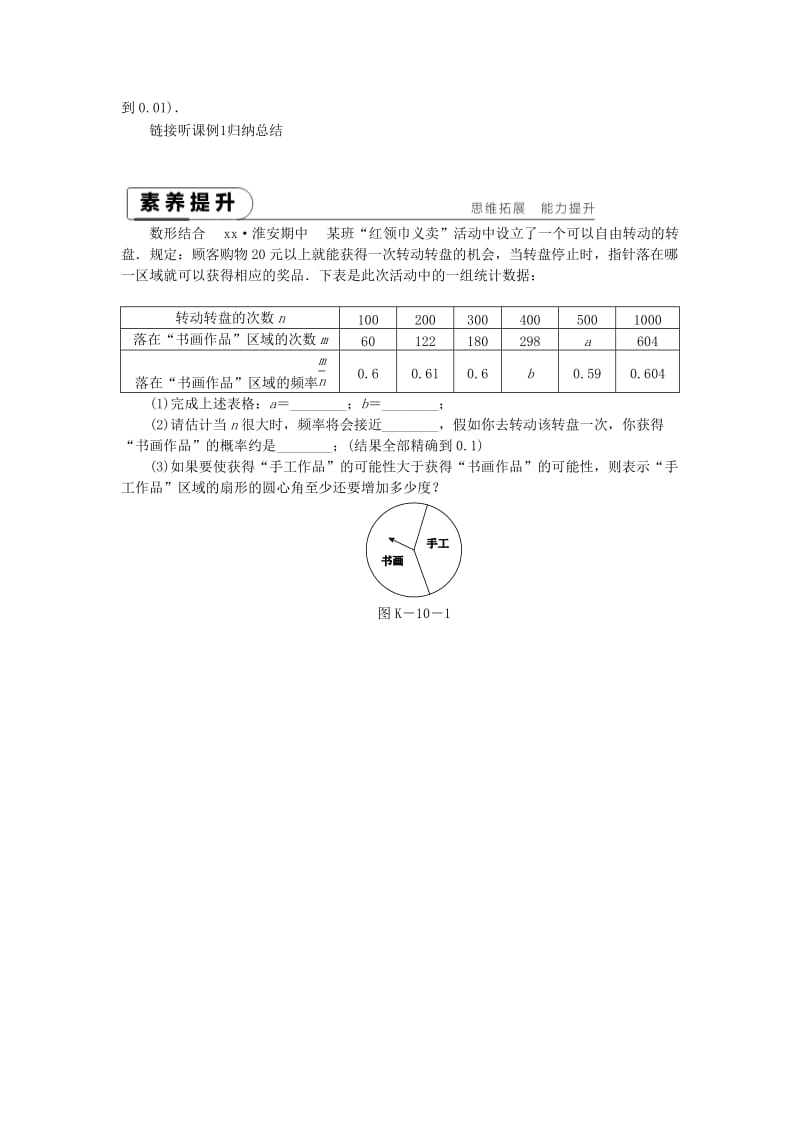 2019年春八年级数学下册 第8章 认识概率 8.3 频率与概率 第2课时 用频率估计概率练习 （新版）苏科版.doc_第2页