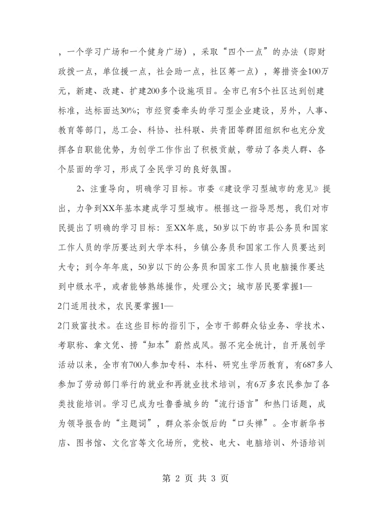 创建学习型社会工作总结.doc_第2页