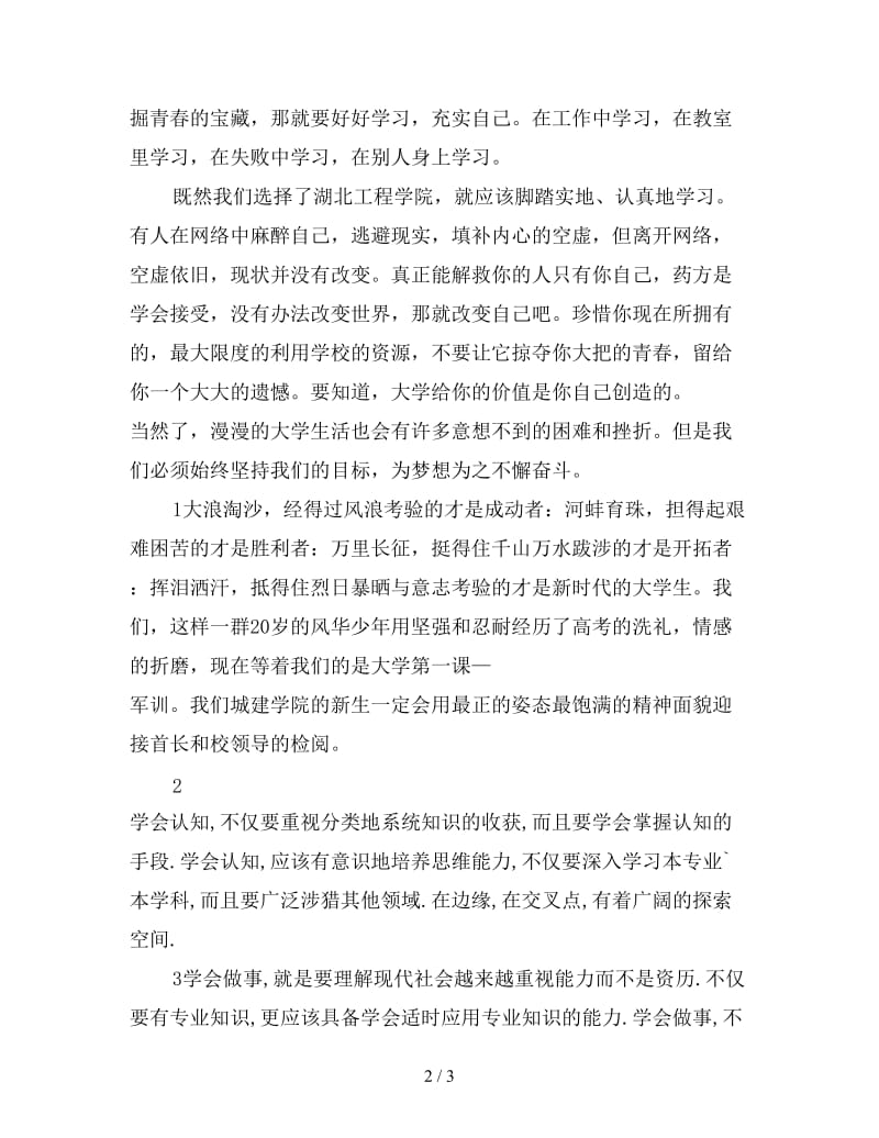 经典大学开学典礼新生代表发言稿范例.doc_第2页