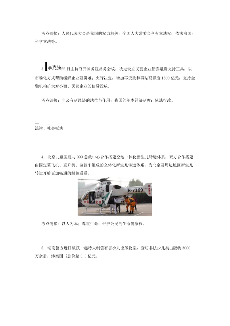 2019年中考道德与法治 热点时政解读及模拟试题（总第31期）.doc_第2页