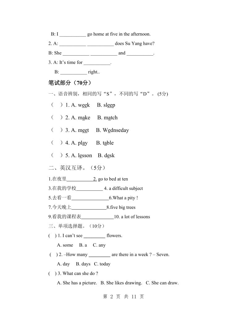 译林版四年级英语下册期中测试卷及答案.doc_第2页