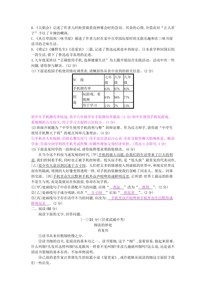 2018-2019学年度九年级语文下册 第四单元 检测卷 新人教版.doc_第2页