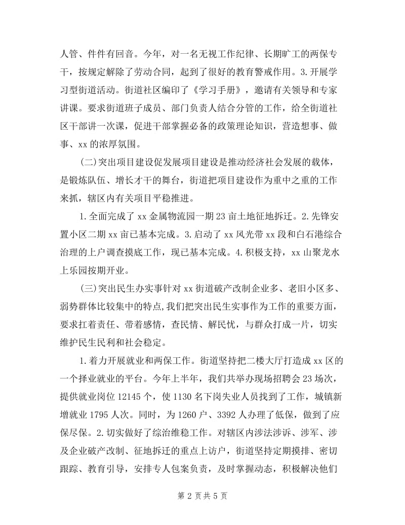 党工委书记上半年述职报告.doc_第2页