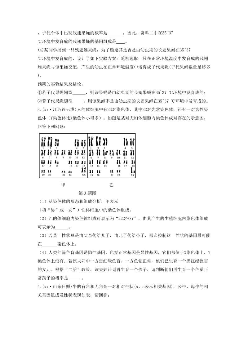 2019中考生物总复习 第二部分 重点题型探究 题型三 材料题 第二类 生物的遗传和变异习题.doc_第2页