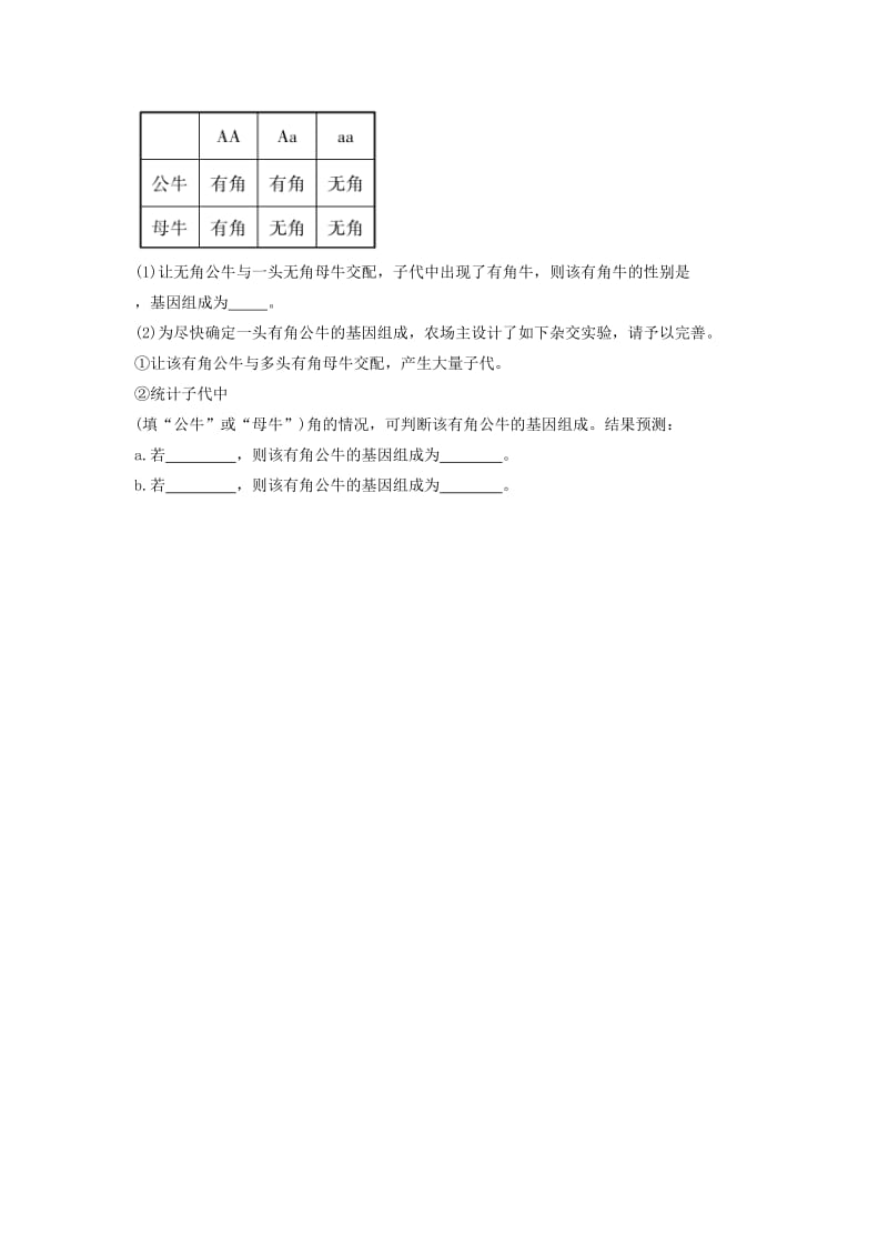 2019中考生物总复习 第二部分 重点题型探究 题型三 材料题 第二类 生物的遗传和变异习题.doc_第3页