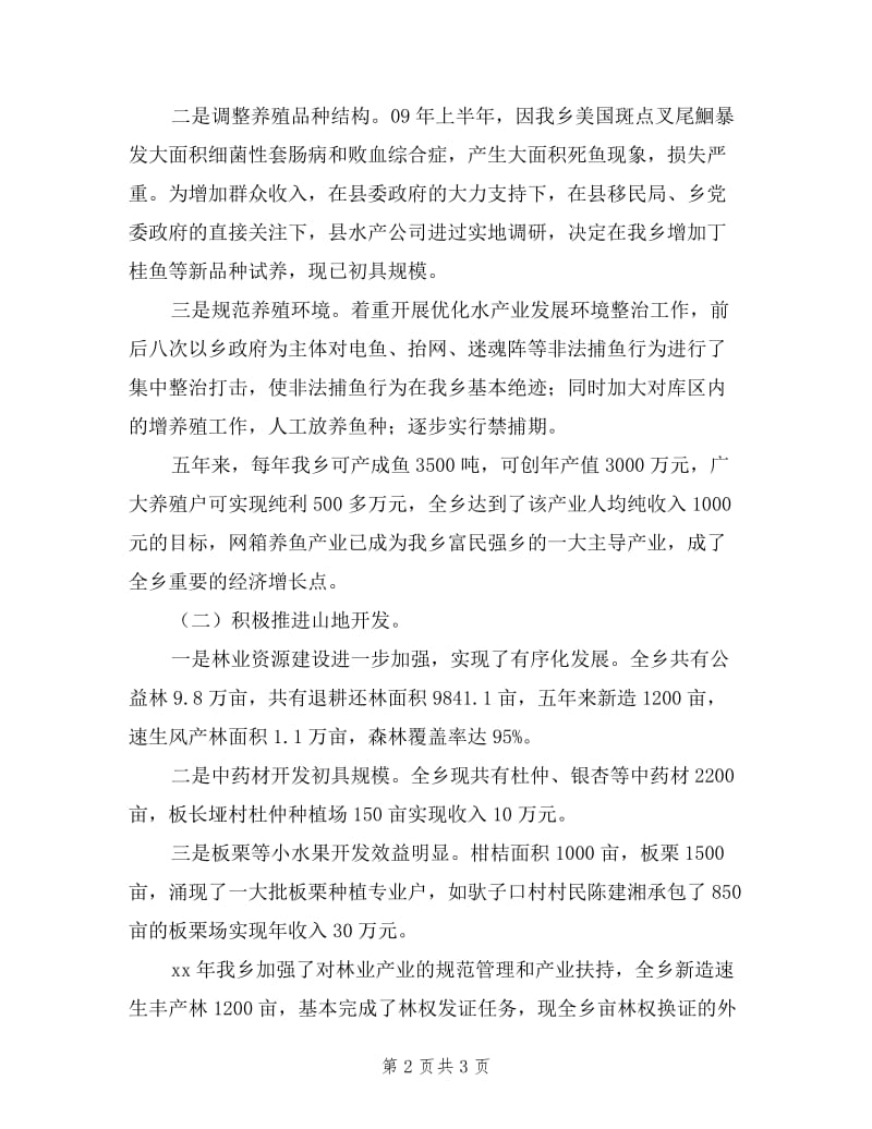 乡镇政府领导班子任届述职述廉报告.doc_第2页