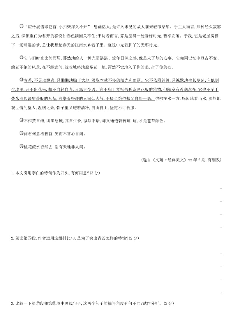 2019年中考语文总复习 四 记叙文阅读 专题训练12 记叙文阅读.doc_第2页