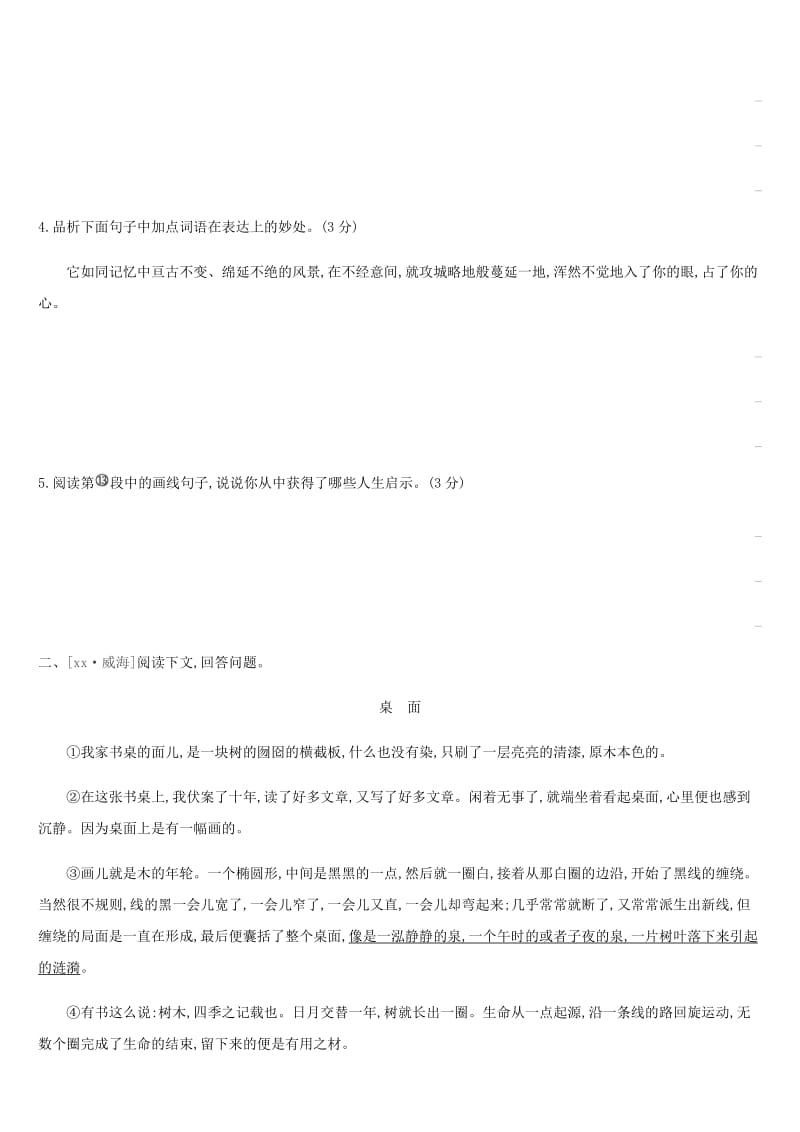 2019年中考语文总复习 四 记叙文阅读 专题训练12 记叙文阅读.doc_第3页