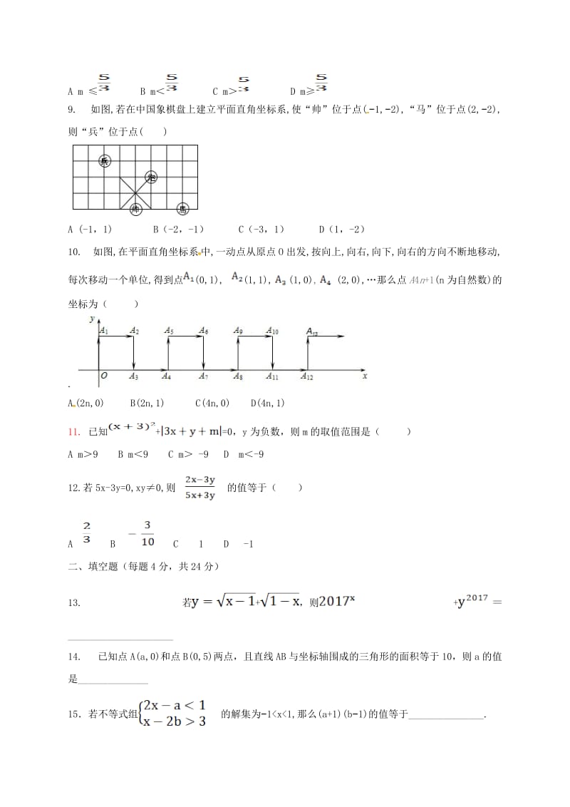 2019版七年级数学下学期第二次月考试题 人教新版.doc_第2页