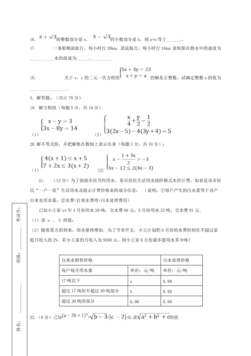 2019版七年级数学下学期第二次月考试题 人教新版.doc_第3页