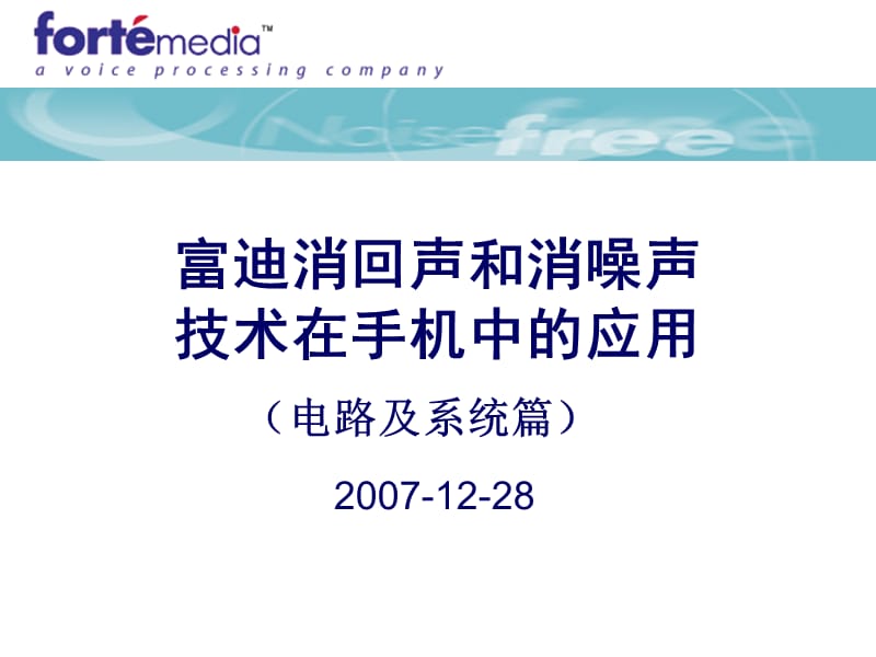 手机应用电路及系统篇.ppt_第1页