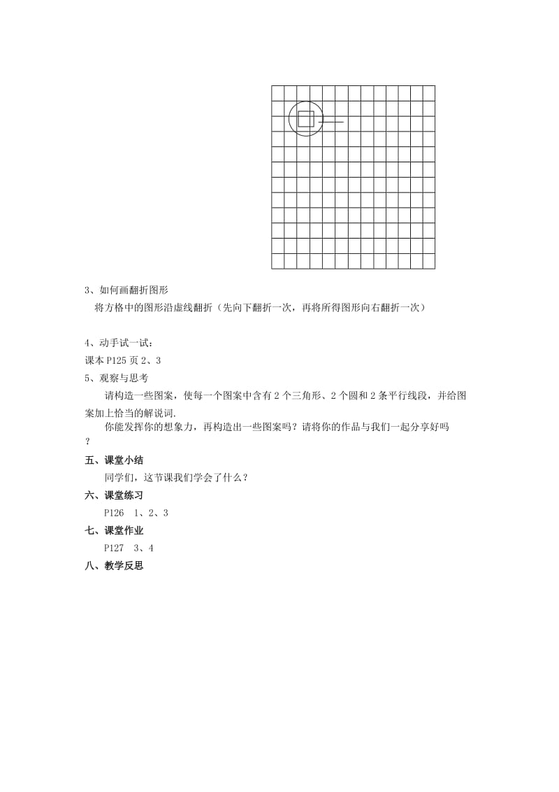 七年级数学上册 第5章 走进图形世界 5.2 图形的变化（2）教案 苏科版.doc_第2页