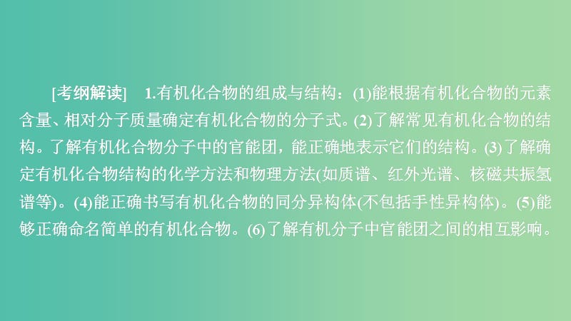 2020年高考化學(xué)一輪總復(fù)習(xí) 第十三章 第39講 認(rèn)識有機化合物課件.ppt_第1頁