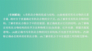 2020年高考化學(xué)一輪總復(fù)習(xí) 第十三章 第39講 認(rèn)識(shí)有機(jī)化合物課件.ppt