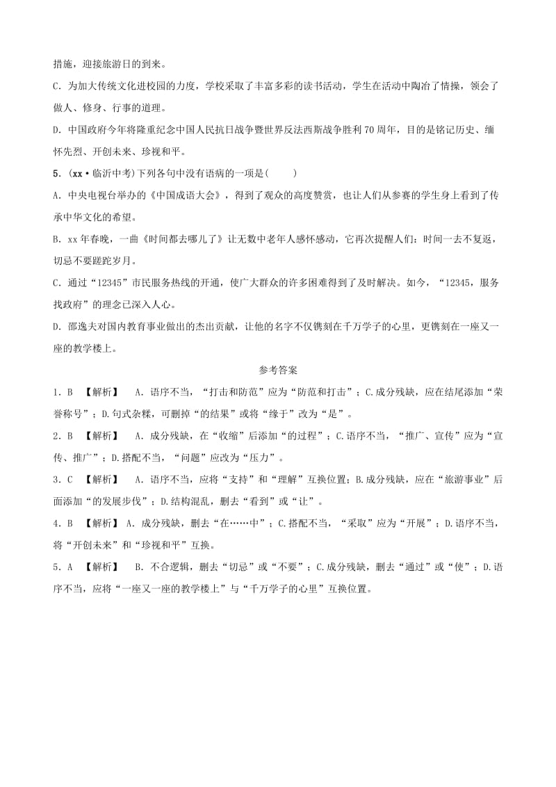 山东省临沂市2019年中考语文 专题复习七 语言的综合运用（课时2）真题再现.doc_第2页