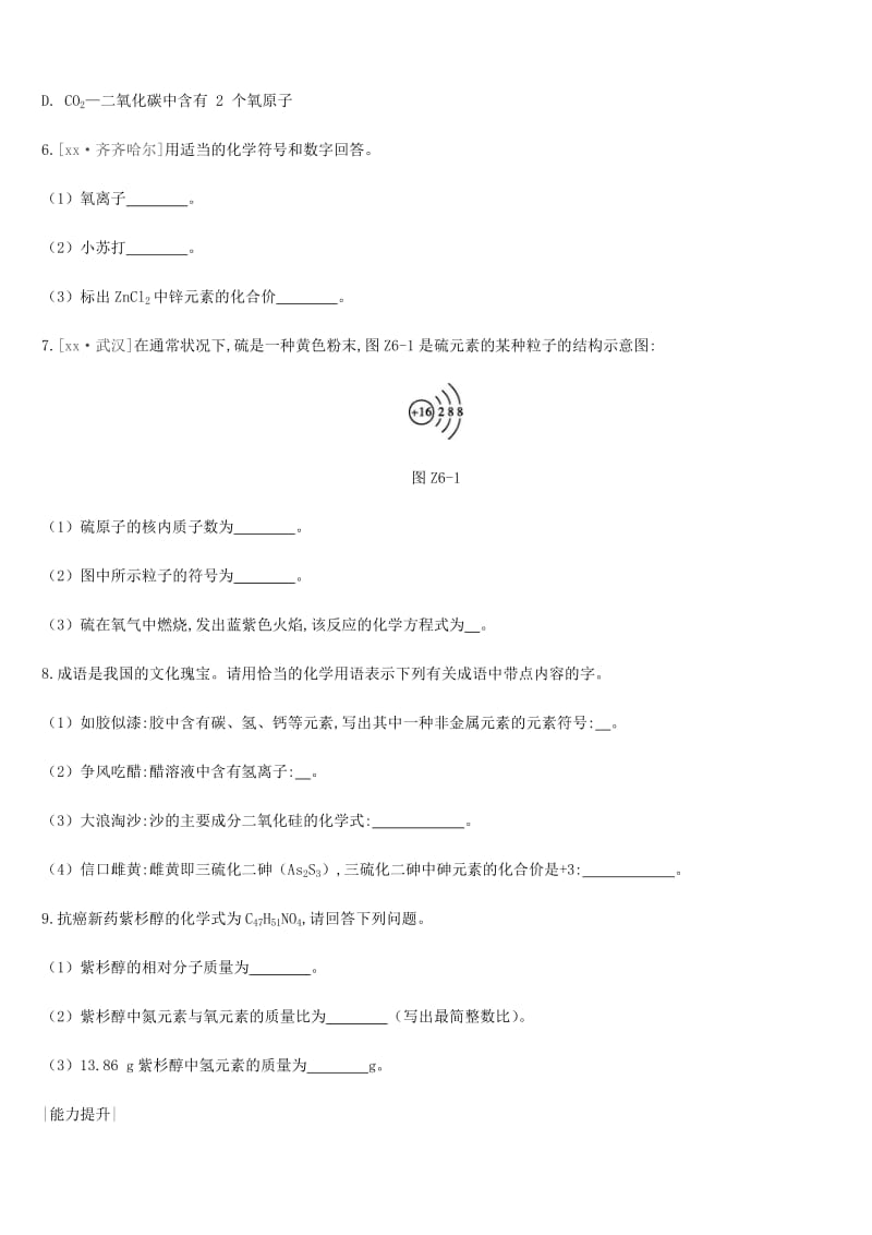 2019年中考化学一轮复习 第四单元 我们周围的空气 课时训练06 物质组成的表示练习 鲁教版.doc_第2页