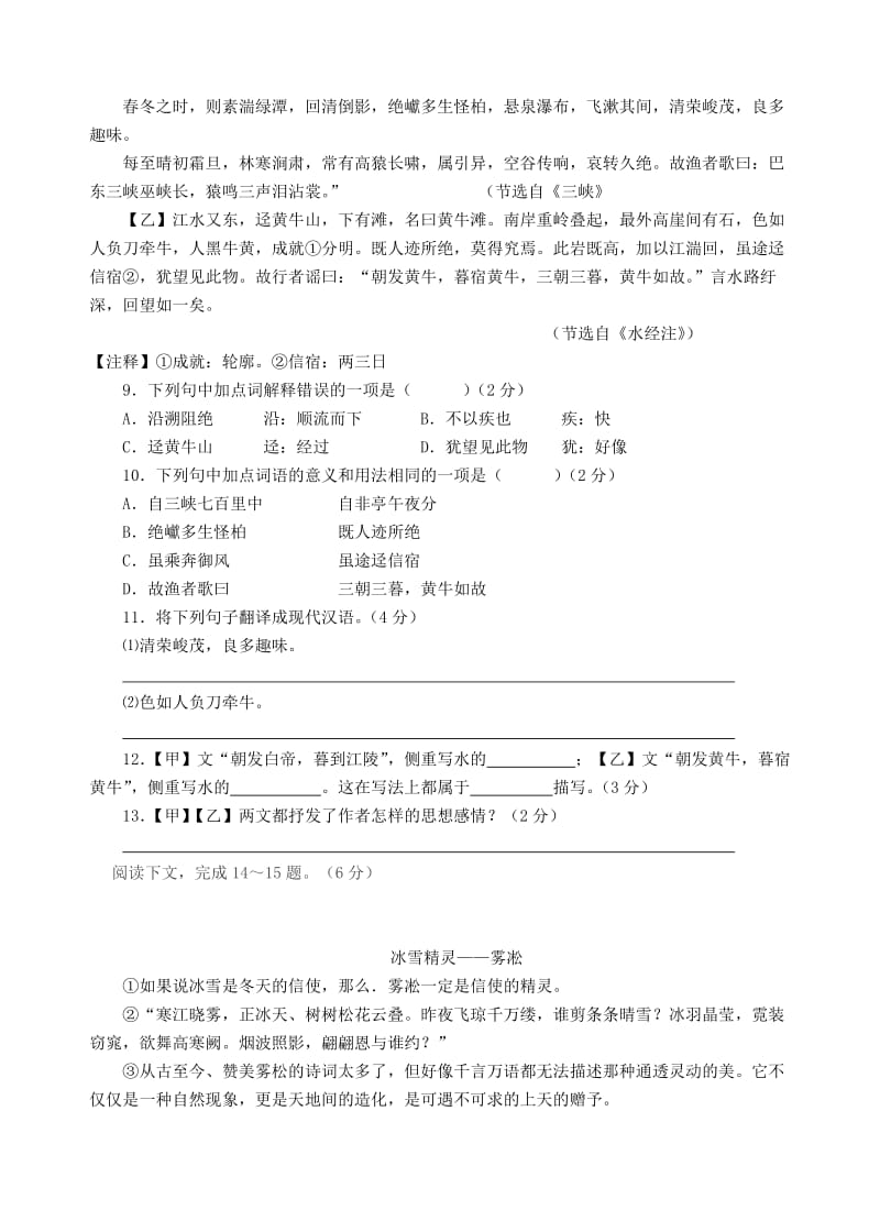 江苏省张家港市梁丰初中2018-2019学年八年级语文上学期期中试卷.doc_第3页