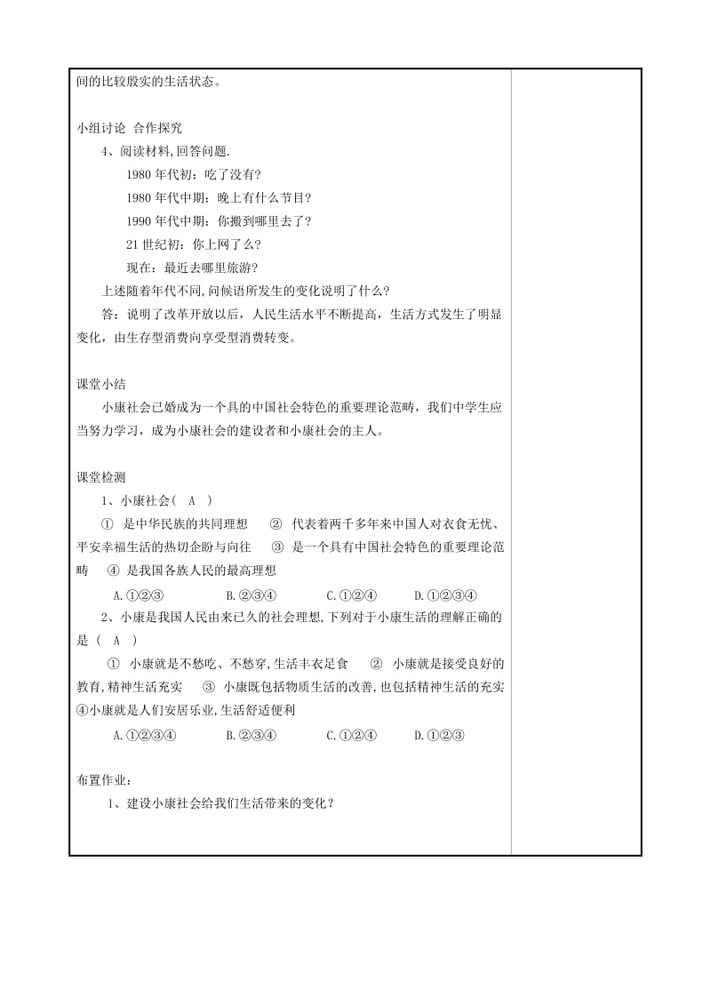 九年级道德与法治上册第二单元感受祖国的心跳第五课械家园第1框触摸械总体械已经实现教案人民版.doc_第2页