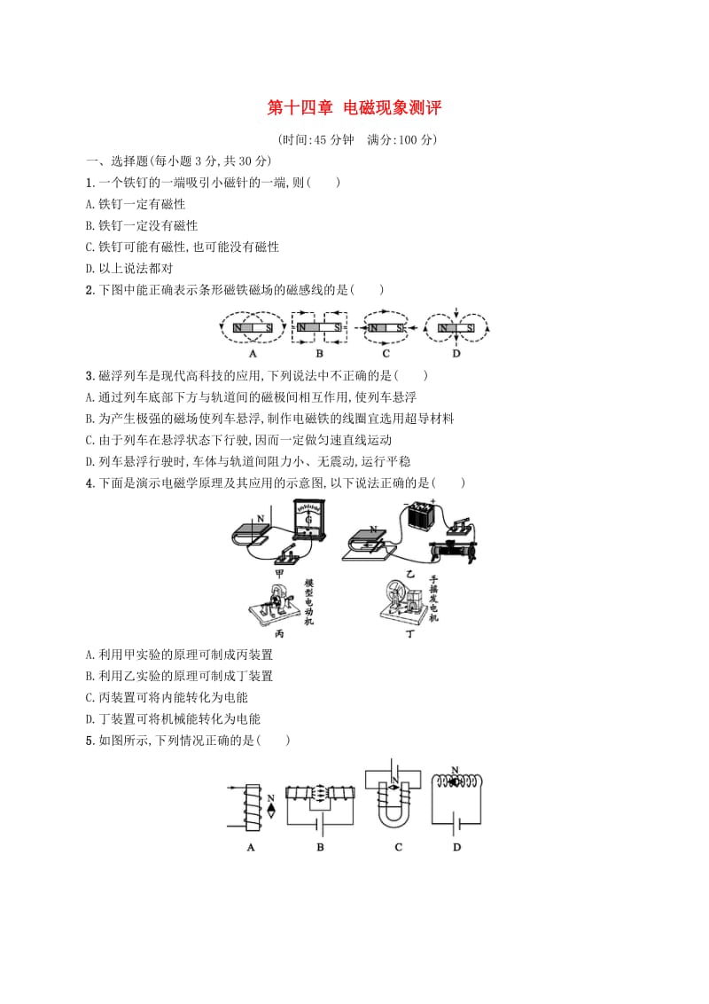 九年级物理全册第十四章电磁现象测评新版北师大版.doc_第1页