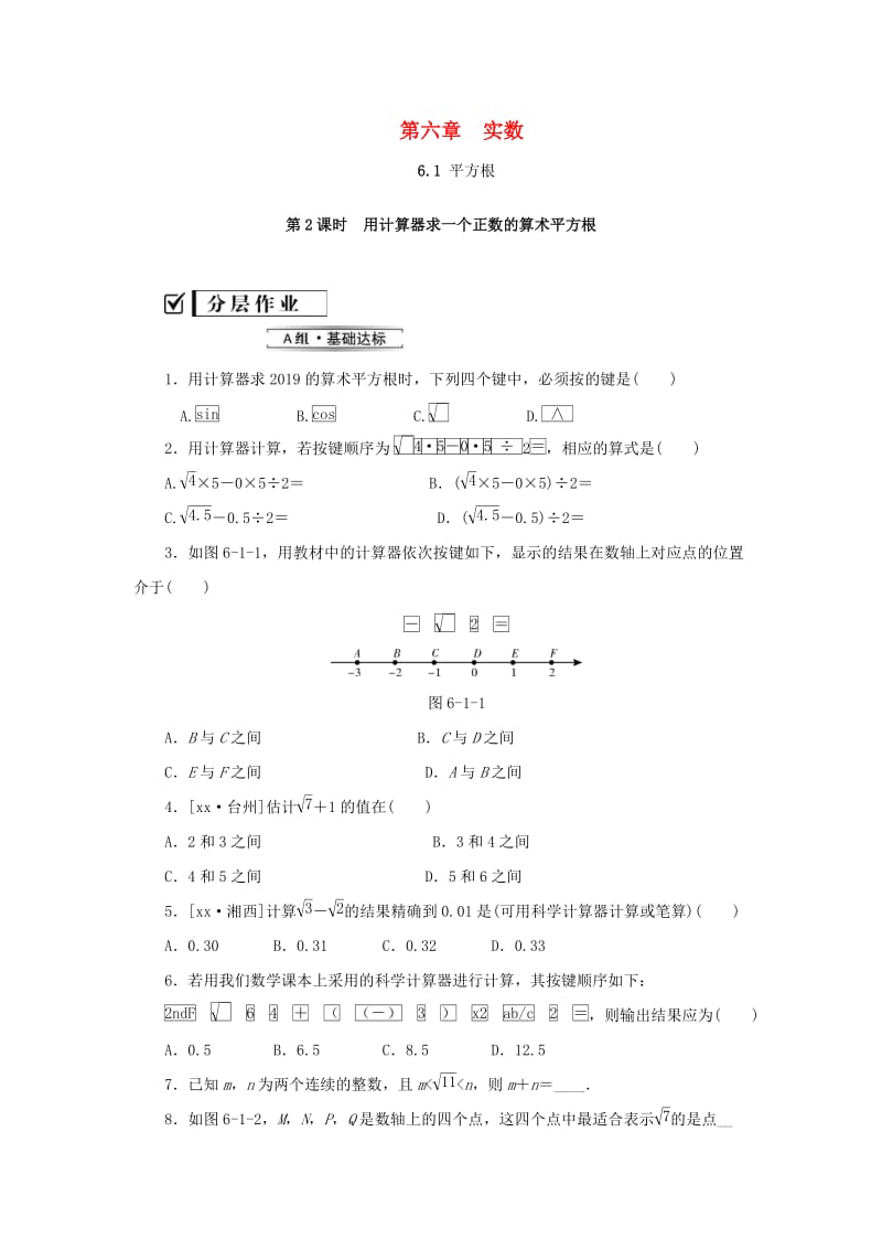 2019年春七年级数学下册第六章实数6.1平方根第2课时用计算器求一个正数的算术平方根课堂练习 新人教版.doc_第1页