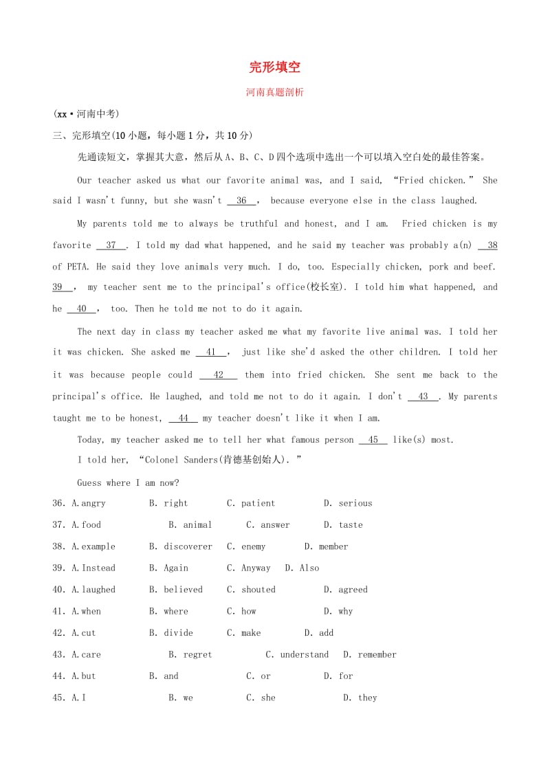 河南省2019年中考英语语法题型专项复习 题型三 完型填空真题剖析.doc_第1页