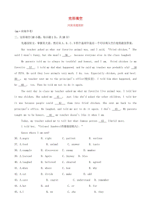 河南省2019年中考英語(yǔ)語(yǔ)法題型專項(xiàng)復(fù)習(xí) 題型三 完型填空真題剖析.doc