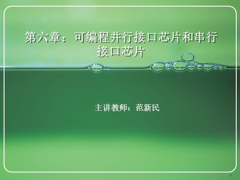 汇编语言(微机)第六章.ppt_第1页