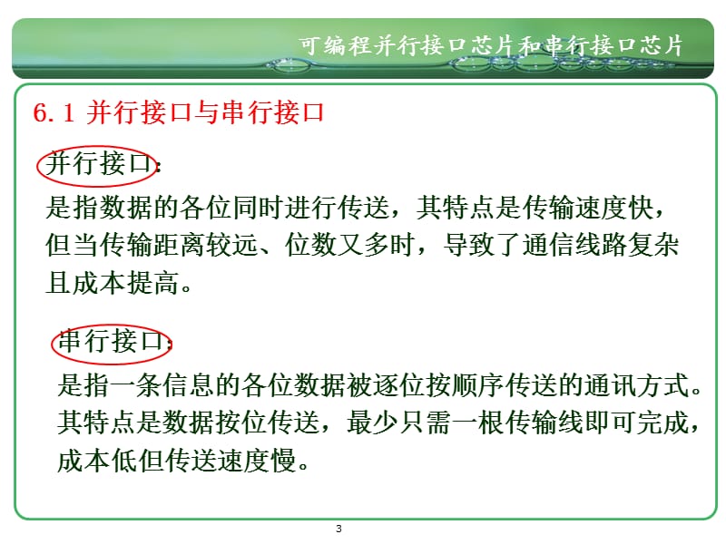 汇编语言(微机)第六章.ppt_第3页