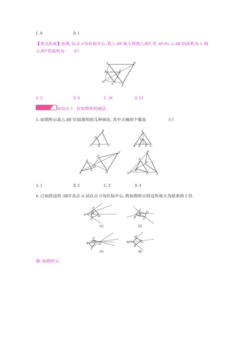 2019春九年级数学下册 第二十七章 相似 27.3 位似课时作业 （新版）新人教版.doc_第2页