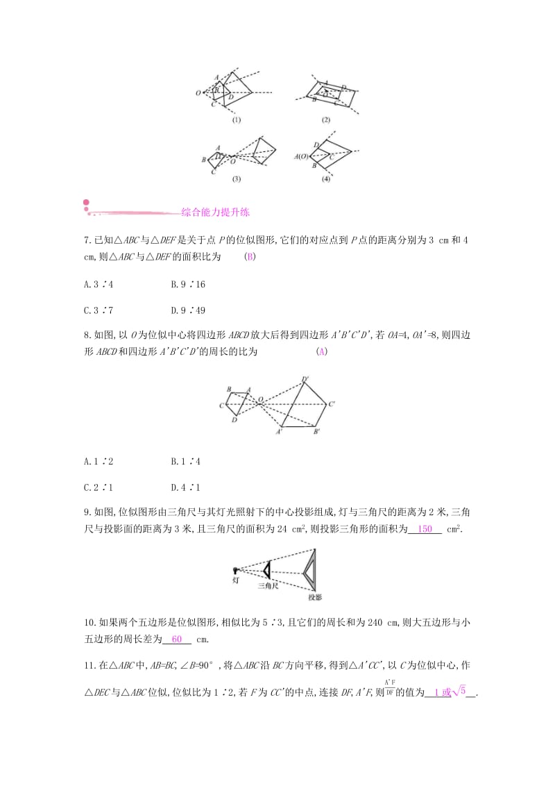 2019春九年级数学下册 第二十七章 相似 27.3 位似课时作业 （新版）新人教版.doc_第3页