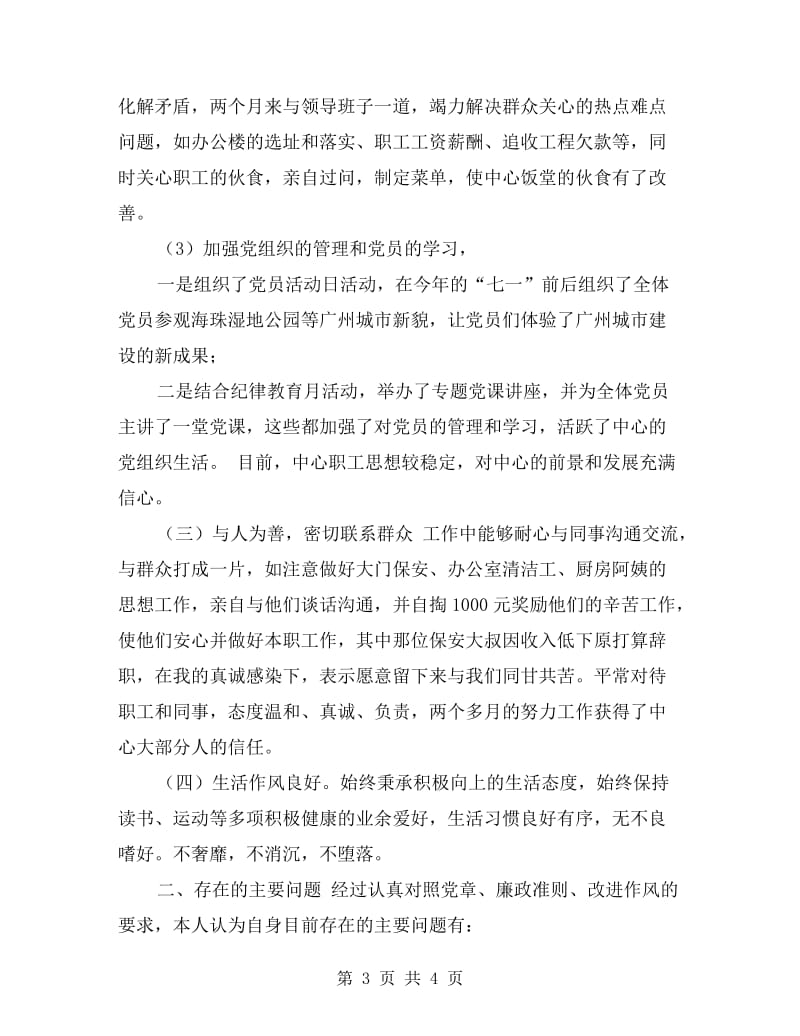 党员领导干部群众路线自查剖析报告.doc_第3页