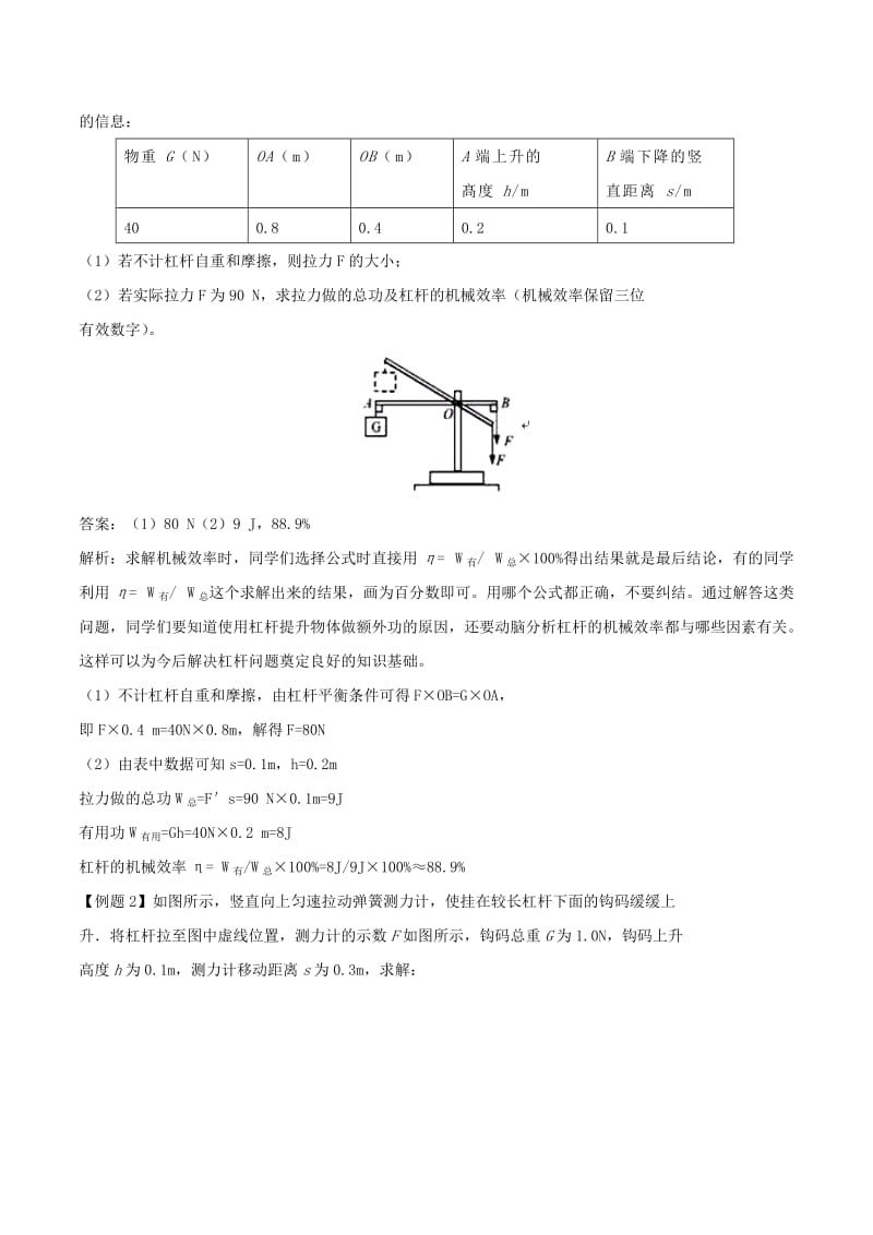 中考物理 专题六 中考机械效率问题处理方法及其解析.doc_第2页