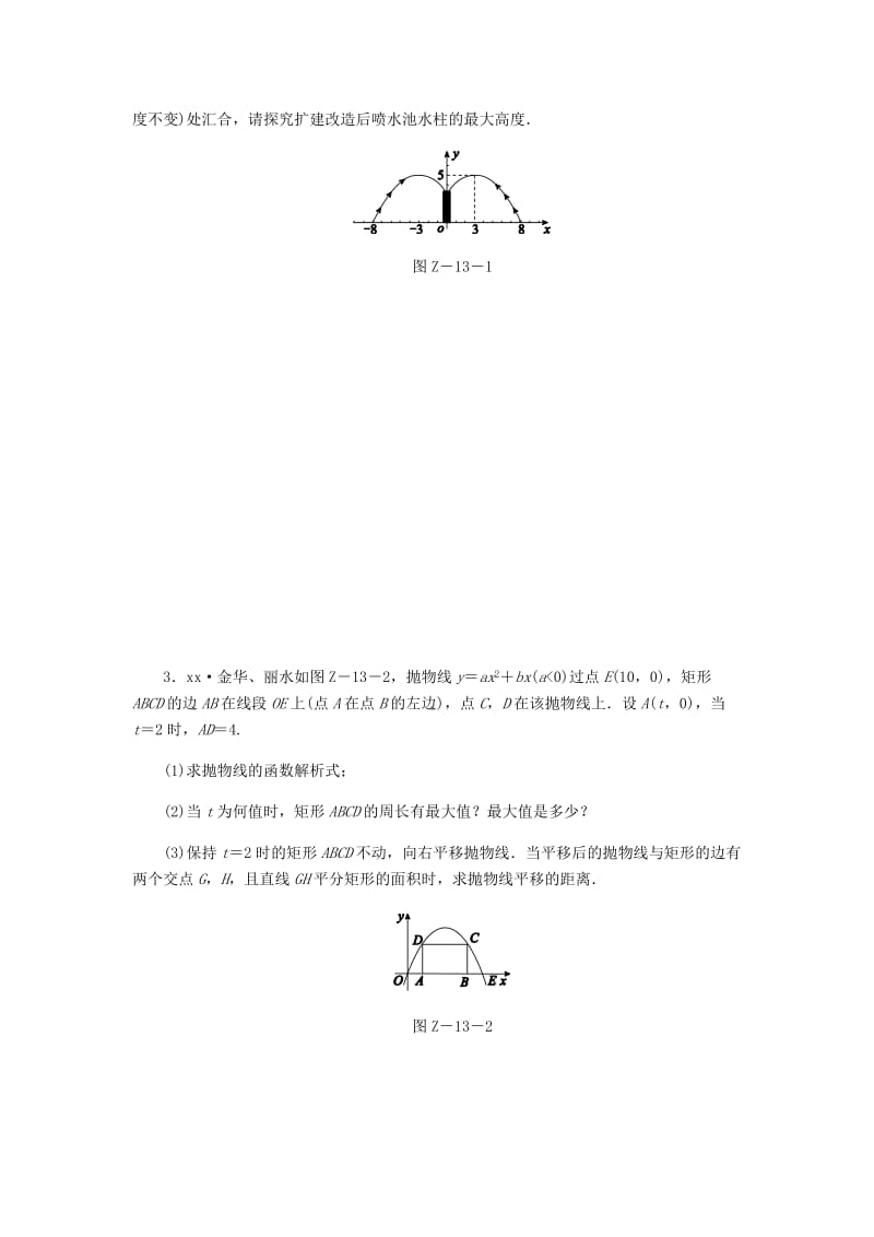 2019年中考数学专题复习小练习 专题13 二次函数的应用.doc_第2页