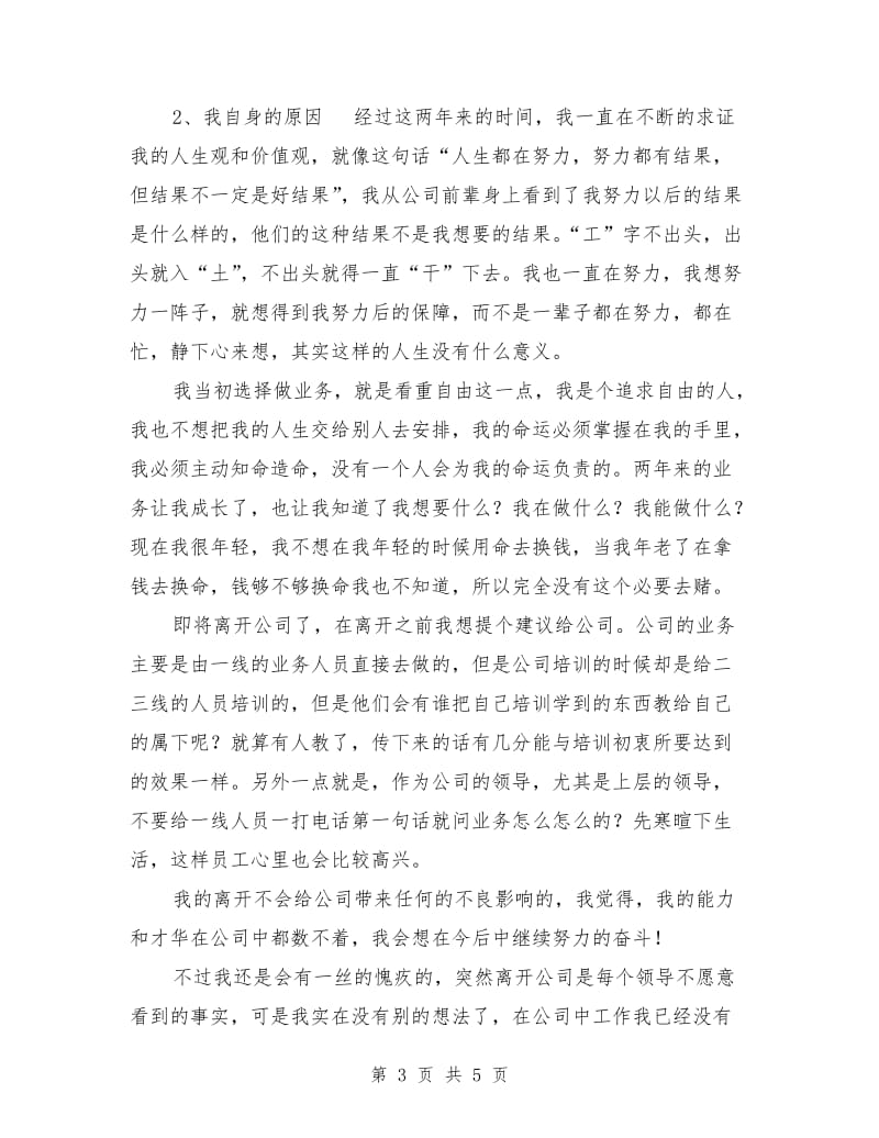 新员工优秀辞职报告.doc_第3页