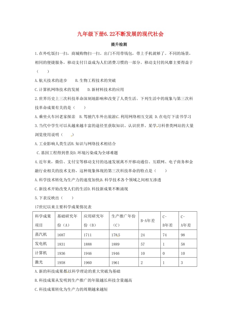 2019年春九年级历史下册 第六单元 冷战结束后的世界 6.22 不断发展的现代社会提升检测 新人教版.doc_第1页