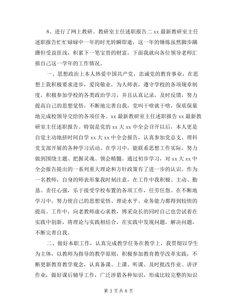 教研处主任年述职报告.doc_第3页