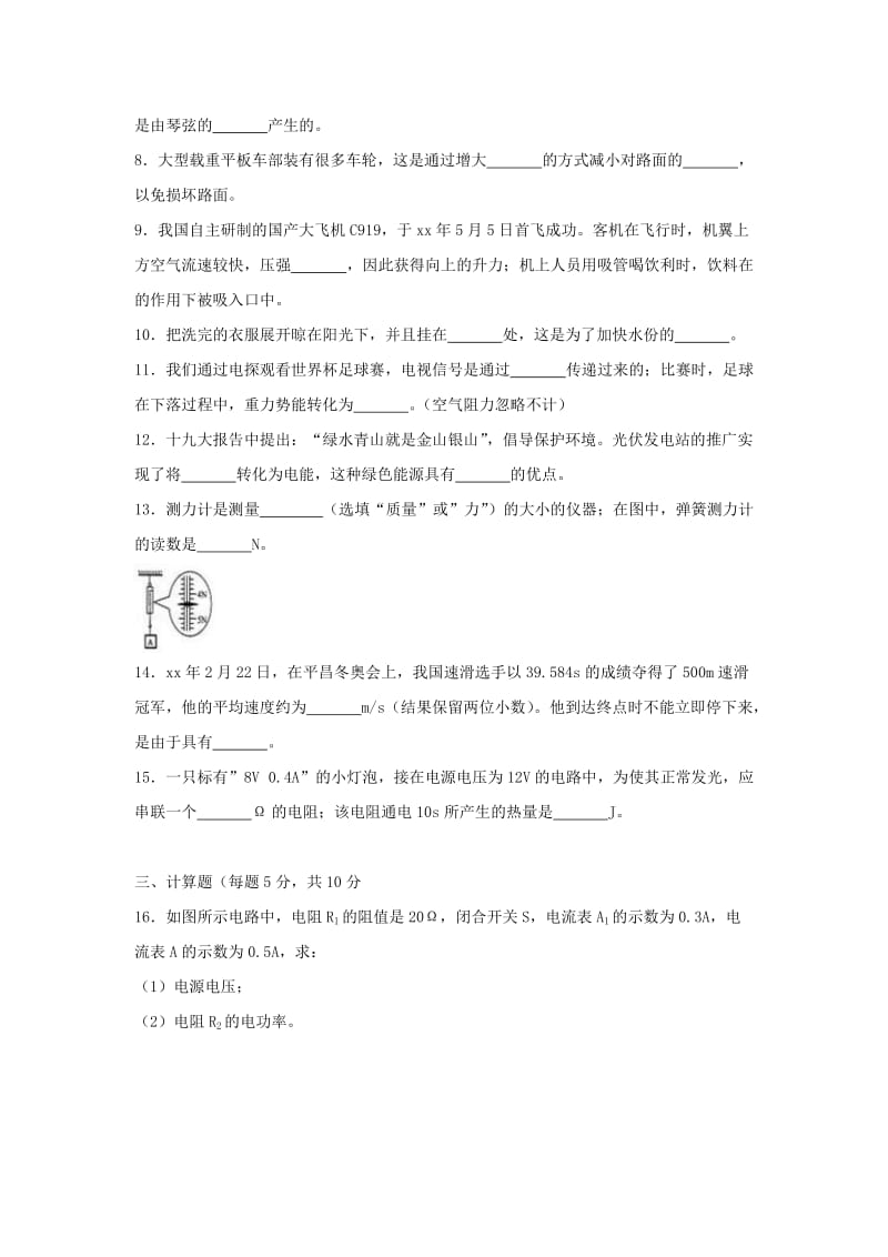 吉林省中考物理真题试题（含解析）.doc_第2页