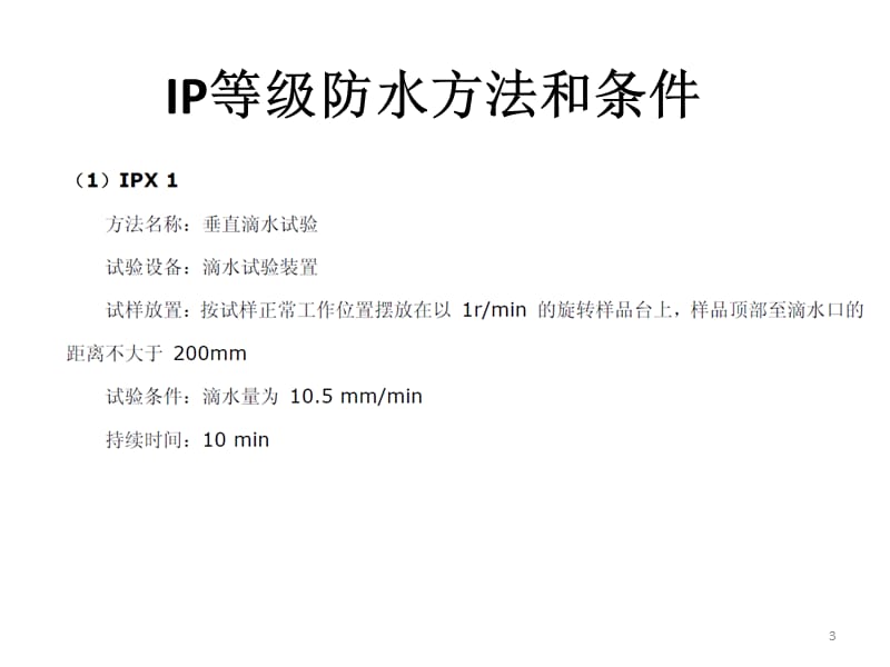 产品防水设计经验篇pppt课件_第3页