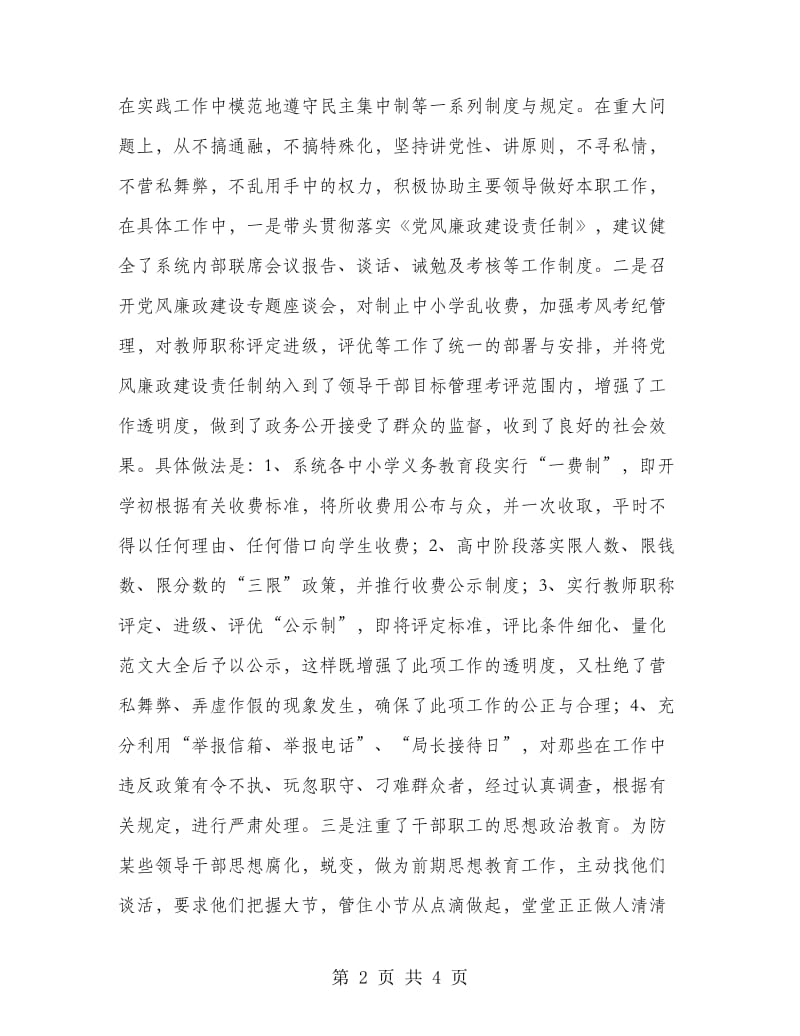 教育局局长的廉洁从政工作总结.doc_第2页