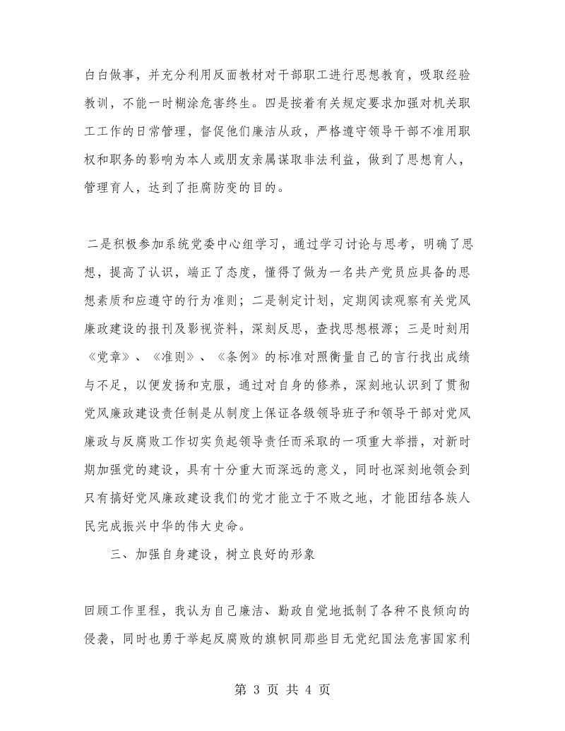 教育局局长的廉洁从政工作总结.doc_第3页