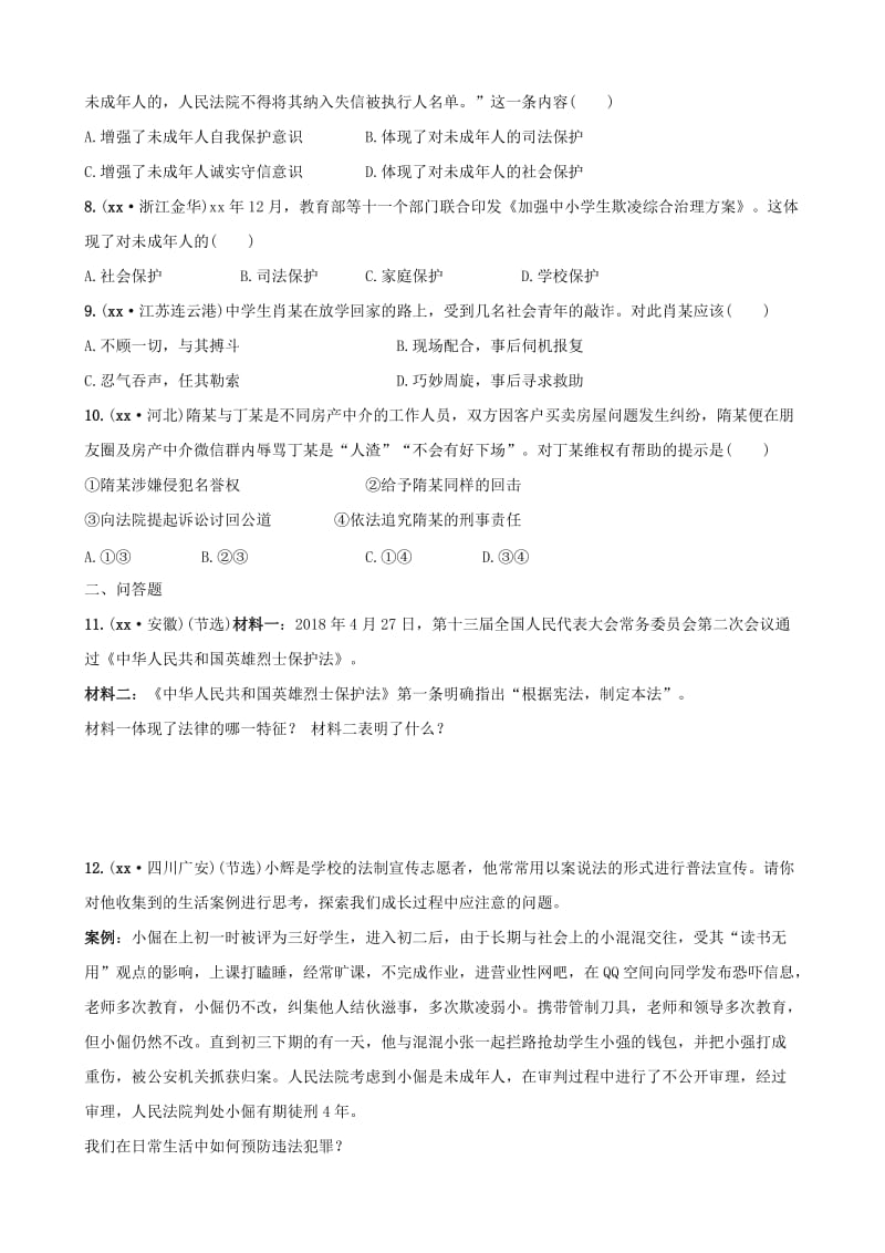 云南省2019年中考道德与法治 课时复习三 心中有法考点全面演练.doc_第2页