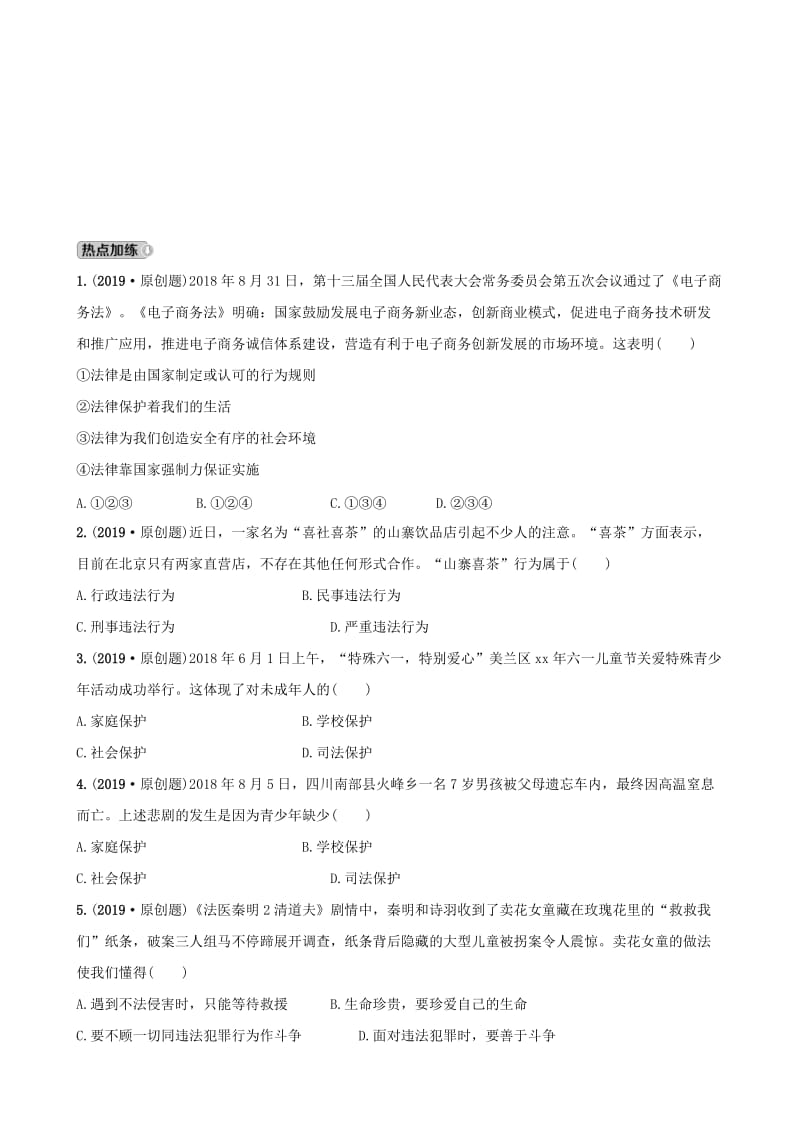 云南省2019年中考道德与法治 课时复习三 心中有法考点全面演练.doc_第3页