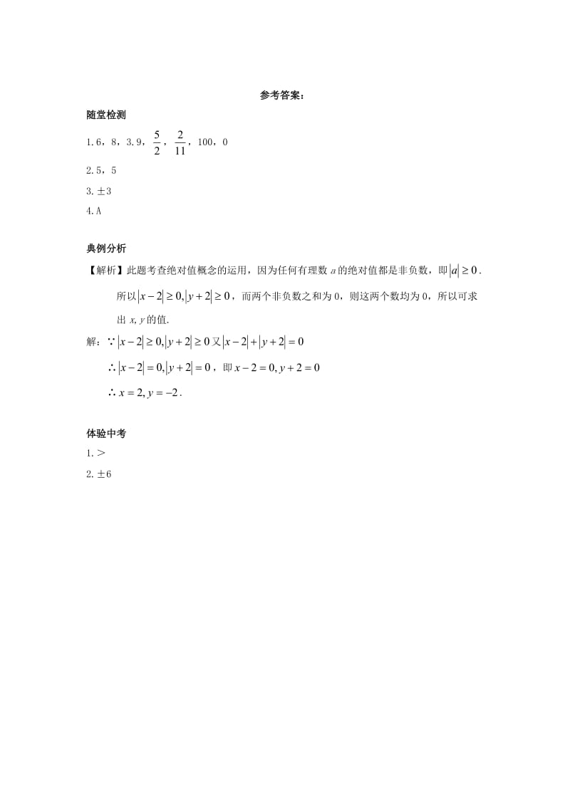 七年级数学上册 第二章 有理数 2.3 相反数与绝对值（第2课时）作业 （新版）青岛版.doc_第2页