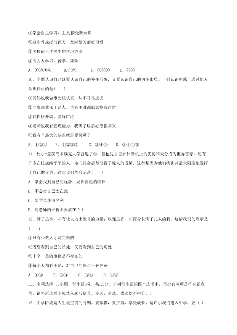 2019版七年级政治上学期第一次月考试题新人教版.doc_第3页