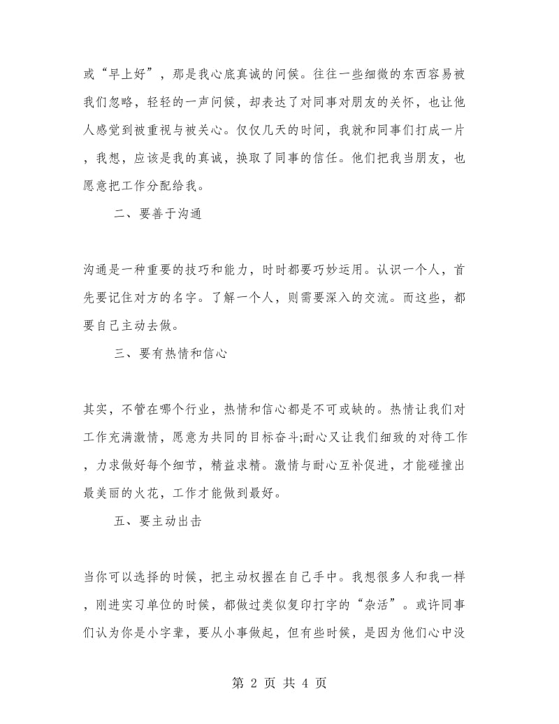 大学生参加社会实践活动总结三.doc_第2页