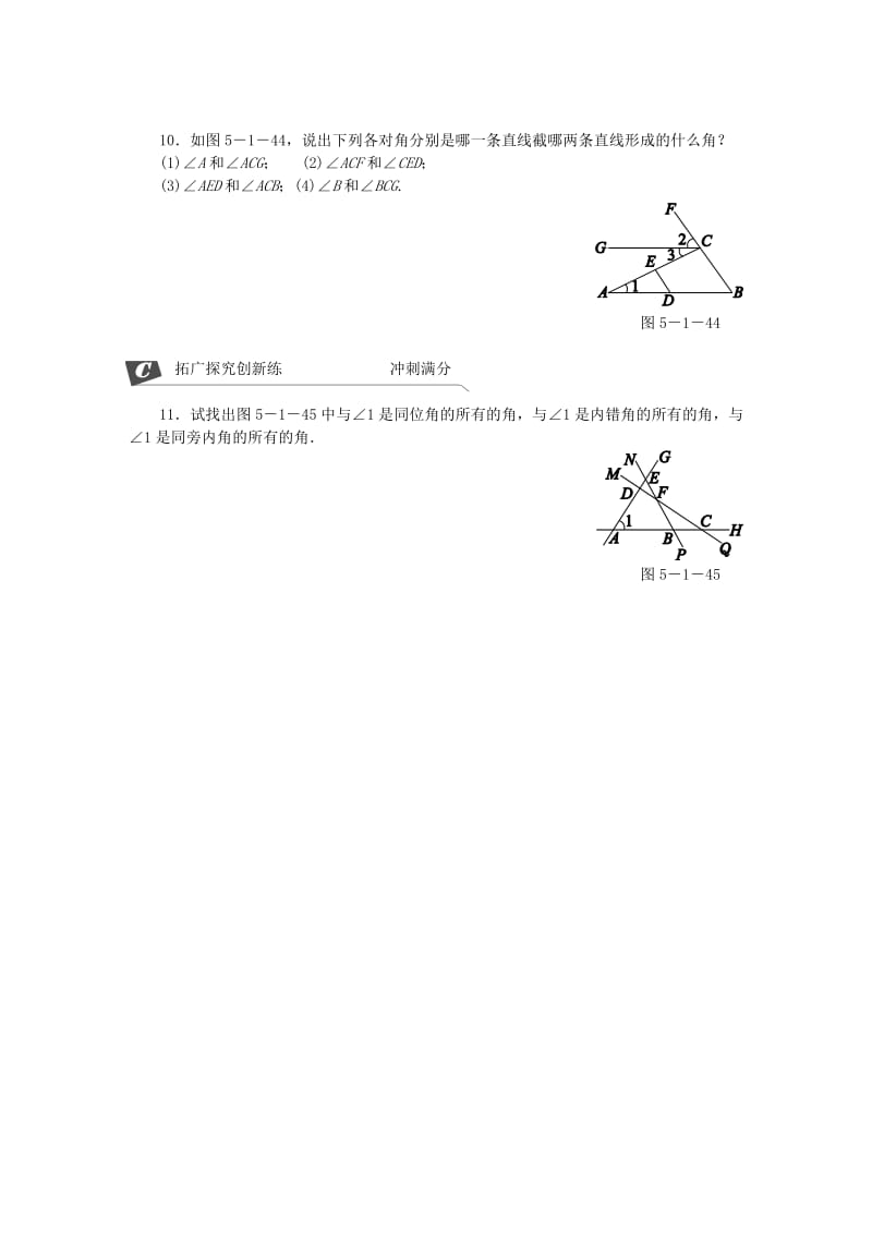 2019年春七年级数学下册第五章相交线与平行线5.1相交线5.1.3同位角内错角同旁内角同步练习 新人教版.doc_第3页