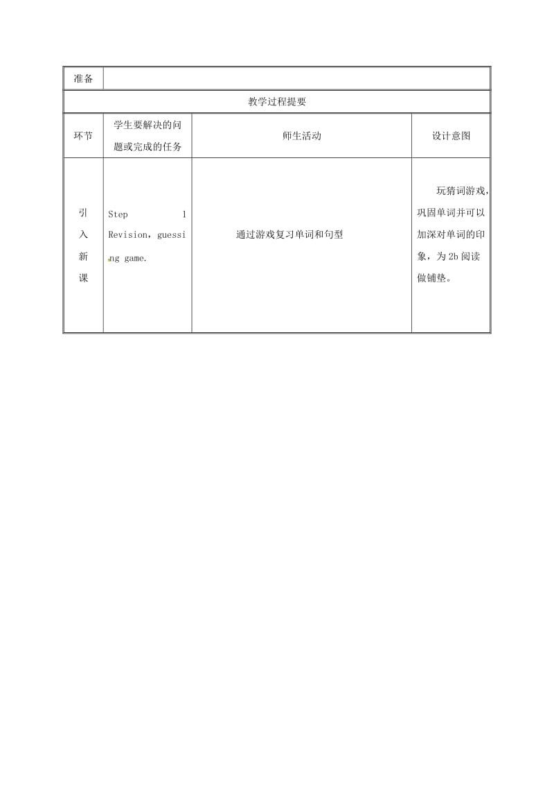 七年级英语上册 Unit 5 Do you have a soccer ball Section B（2a-2c）教案 人教新目标版.doc_第2页